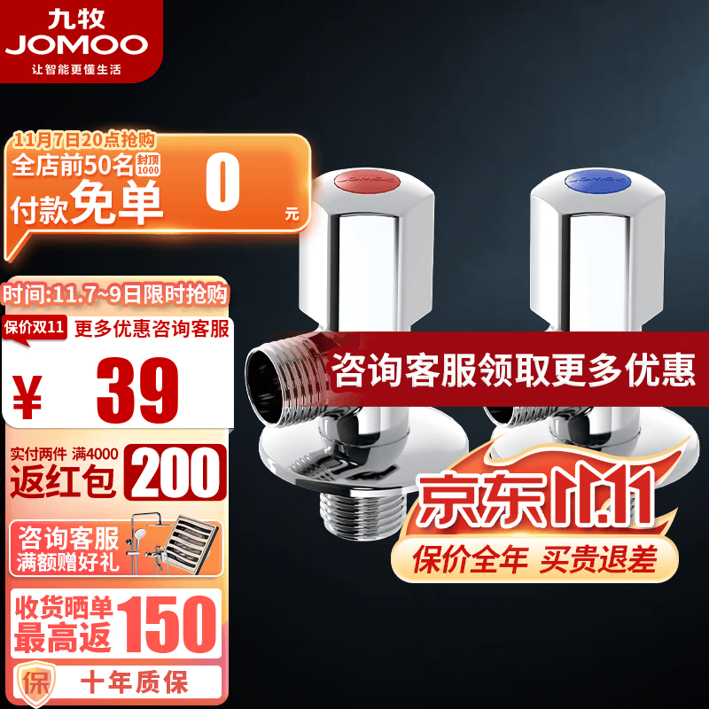 九牧（JOMOO） 卫浴角阀精铜主体厨卫五金配件冷热四分水阀止水阀74055/44055 1冷1热高性价比高么？