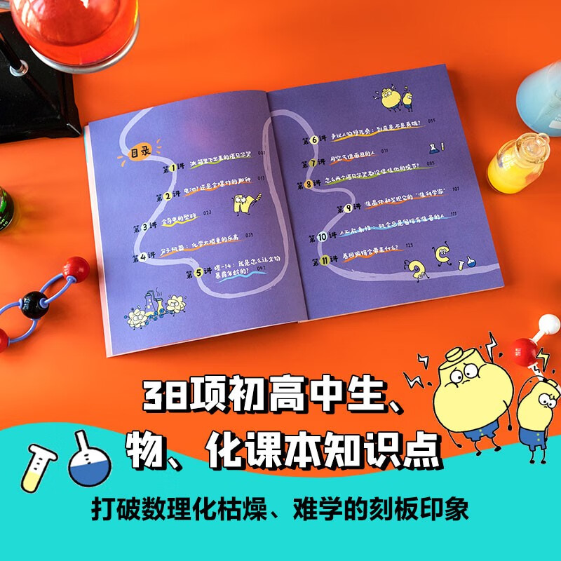 冰箱里飞出来的诺贝尔奖：大科学家给孩子的科学启蒙（套装3册）迟到了100年的诺贝尔奖.物理卷【8-12岁】 坐过山车详情图