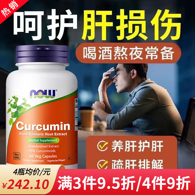 诺奥now 奶蓟草护肝片milk thistle水飞蓟turmeric姜黄素熬夜应酬护肝