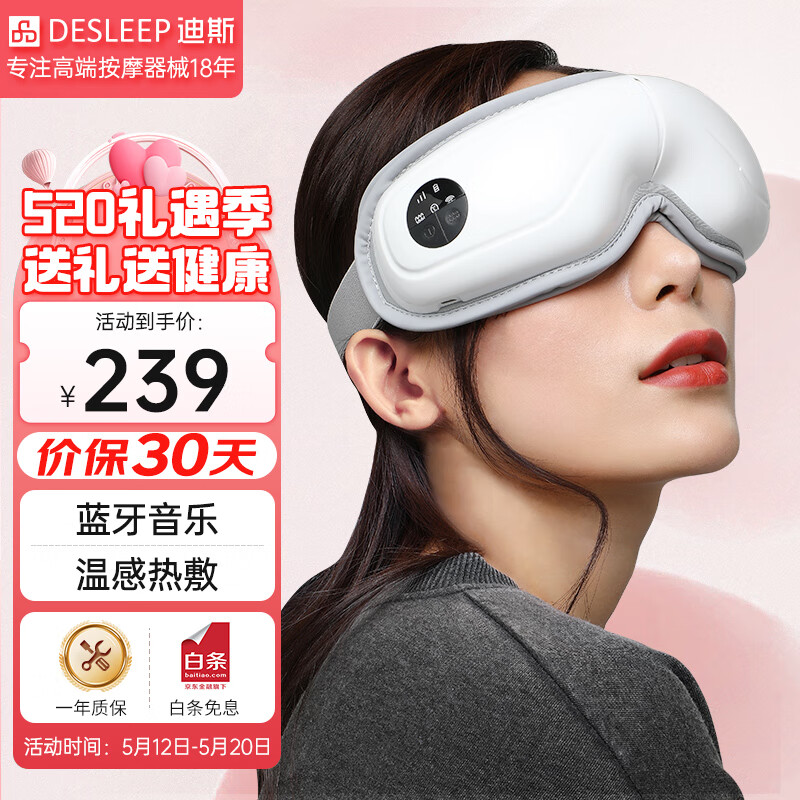 迪斯（Desleep）眼部按摩仪按摩器儿童成人眼睛按摩仪眼睛热敷眼部按摩器眼罩送男女友学生日520情人节礼物 白色蓝牙音乐款F06