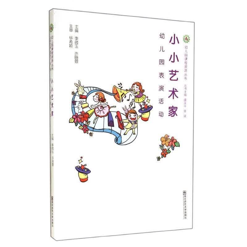 幼儿园表演活动小小艺术家【关注有礼】