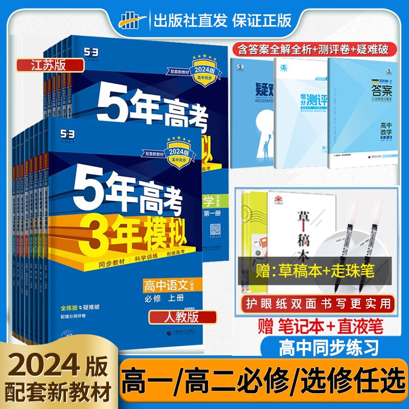 2025/2024版五三高一高二新教材五年高考三年模拟高中数学物理化学生物英语政史地第一册教辅资料人教A版53必修一二1三2选修 物理【人教版】 必修第二册