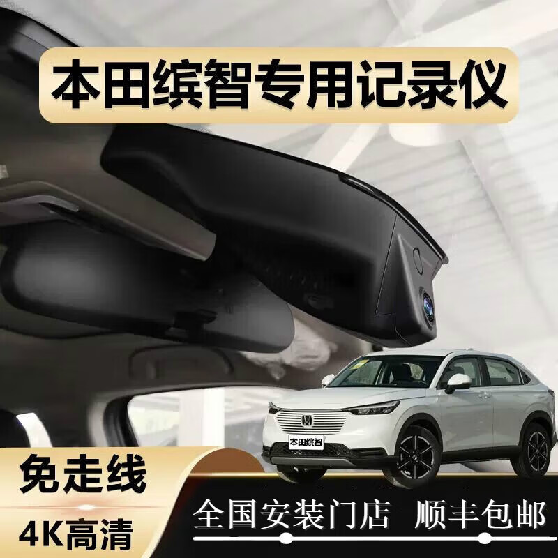 润华年 2023款本田缤智专用行车记录仪原厂高清免走线无损安装 黑色