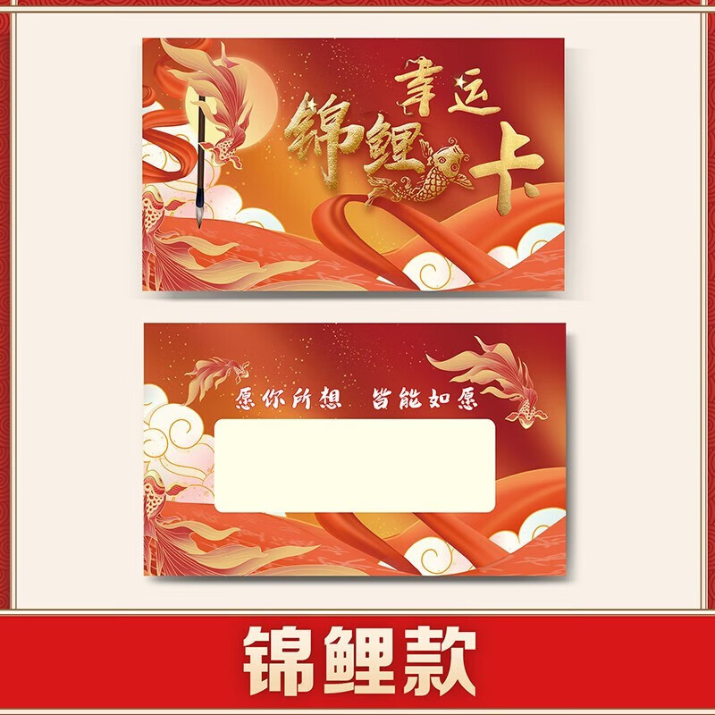 刮刮卡抽奖卡年会外卖超市商场卖场加油站奖励刮奖卡抽奖卡 锦鲤款