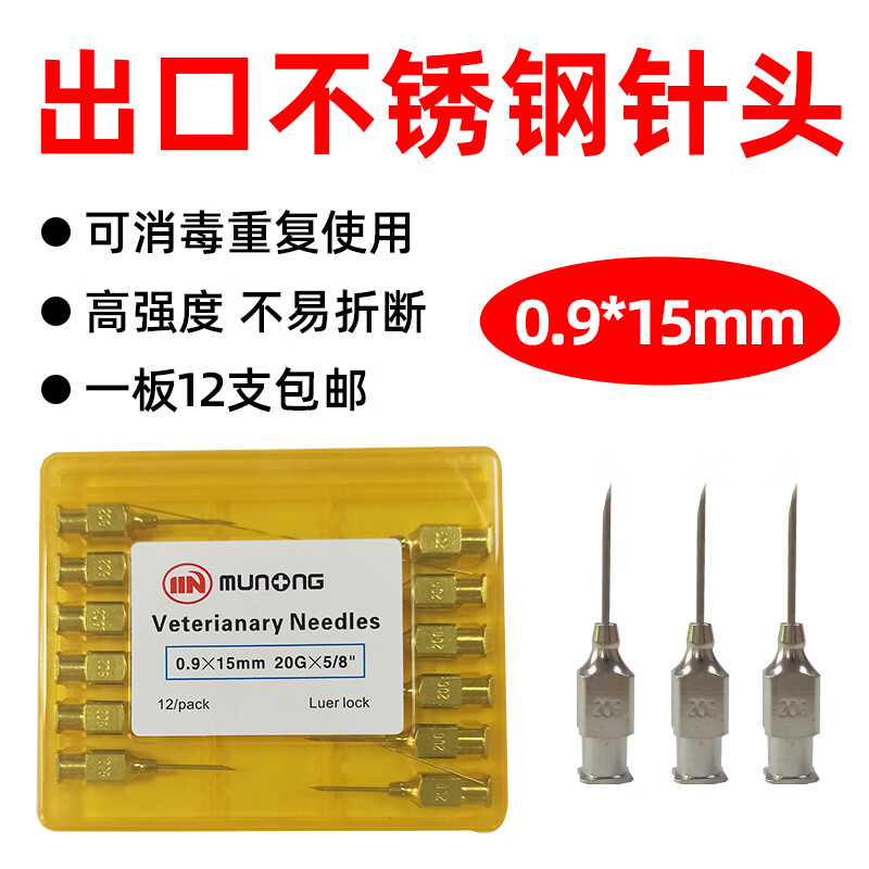 墨薰槿美国进口不锈钢兽用针头304注射器针头大号养殖场猪用打针头12