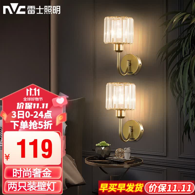 雷士（NVC） 欧美式轻奢墙壁灯 简约美式壁灯 客厅灯具 走廊壁灯饰 衣帽间壁 耀辉 2只装【带7瓦光源】使用感如何?