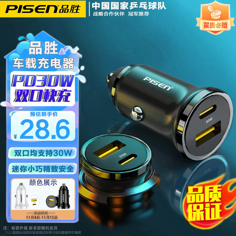 品胜（PISEN）迷你车载汽车充电器pd30W适用于苹果15/14华为闪充转换器插头 黑怎么看?