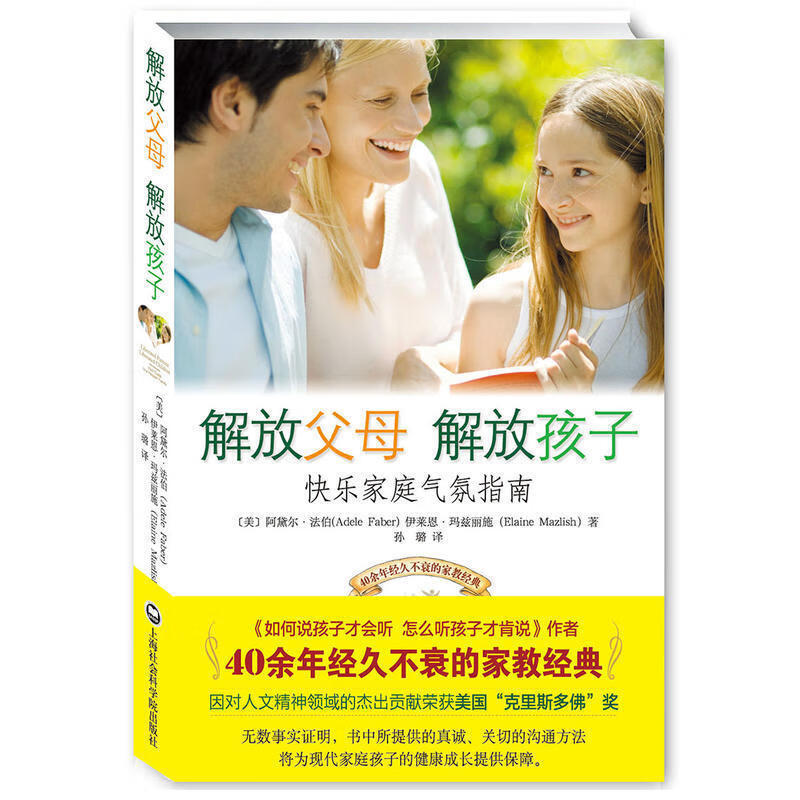 解放父母解放孩子 子家教百科全书家庭正面管教经典早教育儿书籍0-3-6