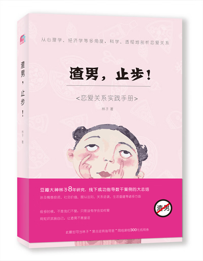 渣男，止步