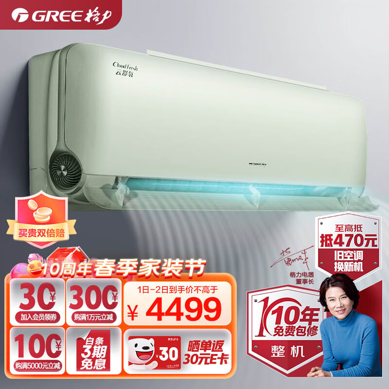 格力（GREE）新风空调 京东小家智能生态 1.5匹 云舒氧 壁挂式卧室挂机KFR-35GW/NhHg1BAj(豆蔻绿)