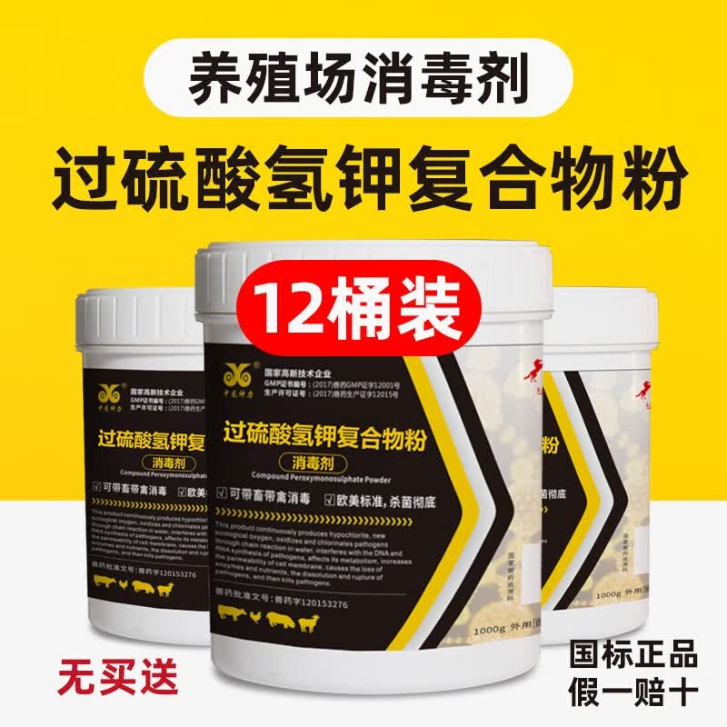 中龙神力过硫酸氢钾消毒液复合物粉兽药养殖猪场非瘟鸡禽用牛羊兽用消毒粉 过硫酸氢钾 1KG*12桶属于什么档次？