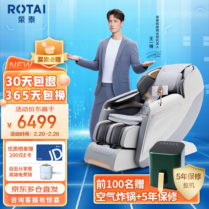 避坑分析荣泰ROTAI RT6630智能按摩椅怎么样？全面评测！插图