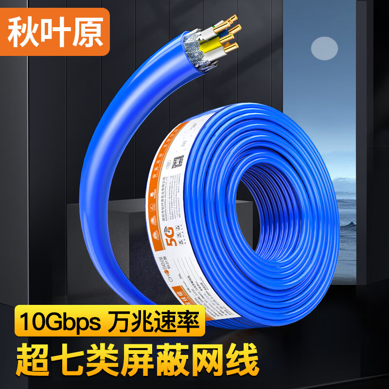 ��Ҷԭ(CHOSEAL)���������׹������� 7A�����θ����ʴ��������ߴ�ͭ����֧��5G���� ��ɫ 50�� QS2621BT50