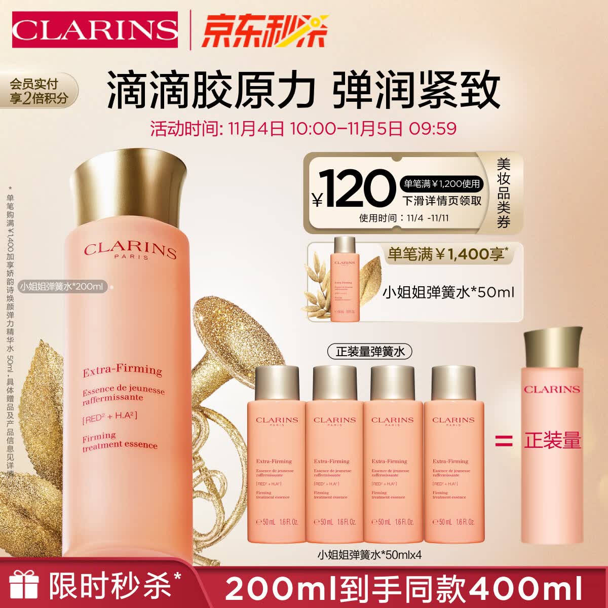 娇韵诗焕颜弹力精华水200ml 化妆水爽肤水补水保湿提拉抗皱护肤品礼物高性价比高么？