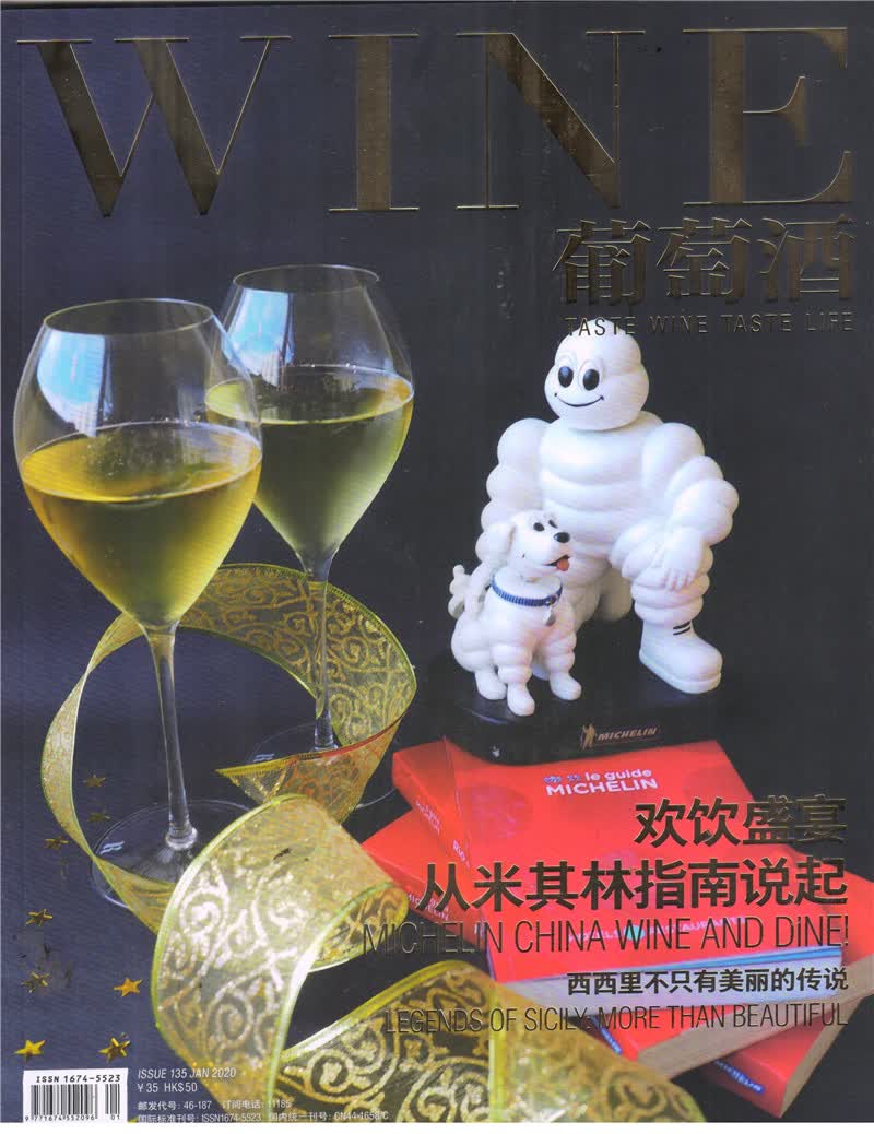 葡萄酒（2020年1月号）