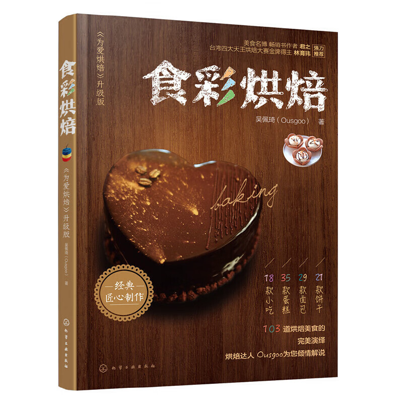 食彩烘焙
