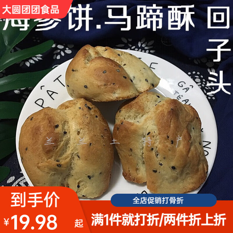 捞时代江西鄱阳特产双港小华海参饼马蹄酥回子头 1件1斤3件