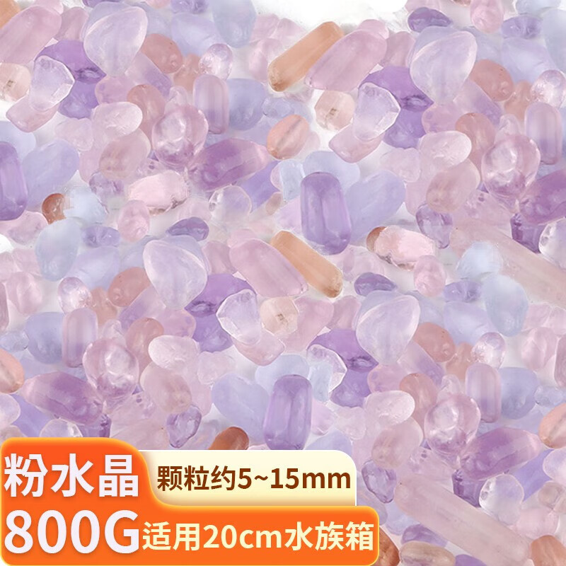 共度（Gong Du）鱼缸底砂造景底沙装饰摆件沙子雨花石五彩石草缸石头子铺底布景 粉紫水晶石800g
