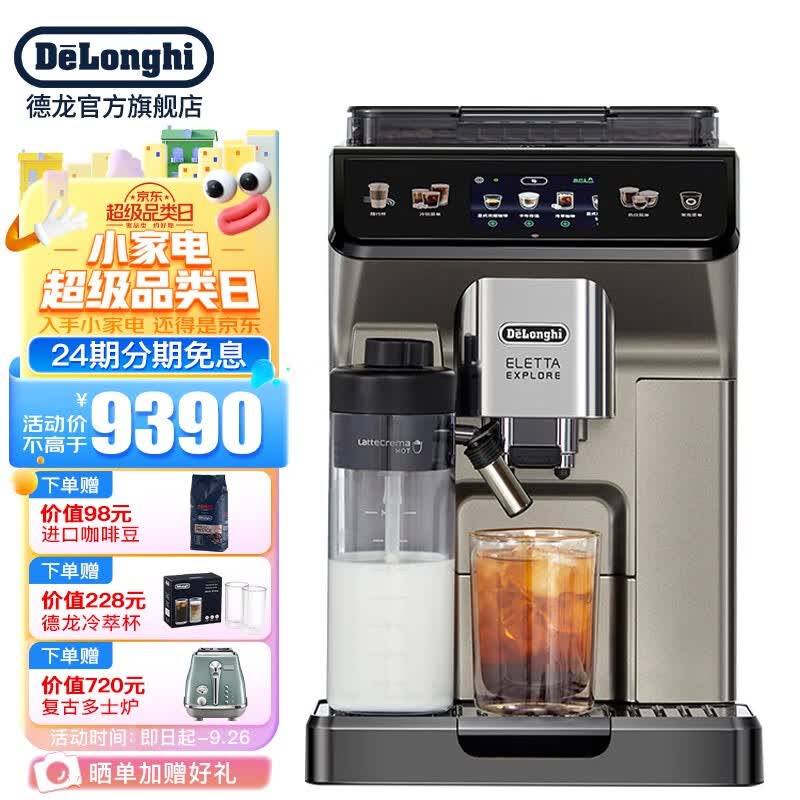 德龙（Delonghi） 咖啡机 家用全自动 智能联网 51款饮品 创新冷萃咖啡 19bar泵压冷热打奶泡 原装进口ECAM450.86 T 自动清洗 个性化菜单使用感如何?