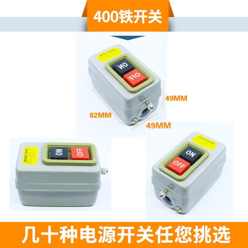 400三相电切割机/绞肉机400/580/550型材洗车机配件 专用按钮开关 400