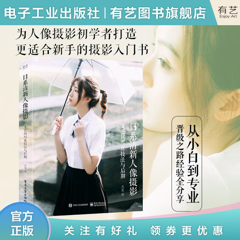 日系清新人像摄影：文艺风写真技法与后期（全彩） 红色