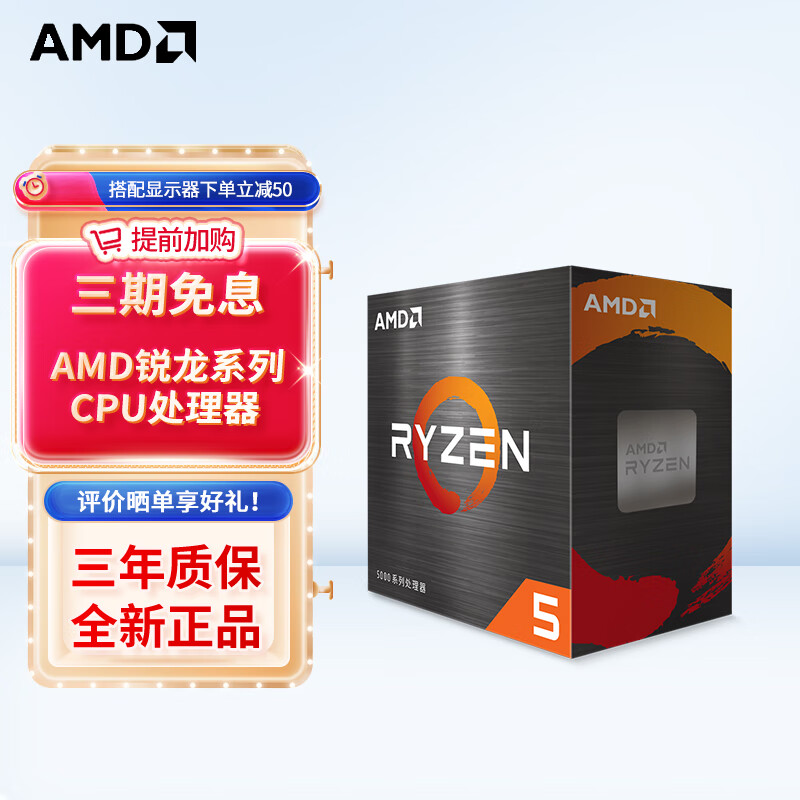 AMD 锐龙 台式机 CPU 处理器 AM4接口 R5 5600 散片CPU