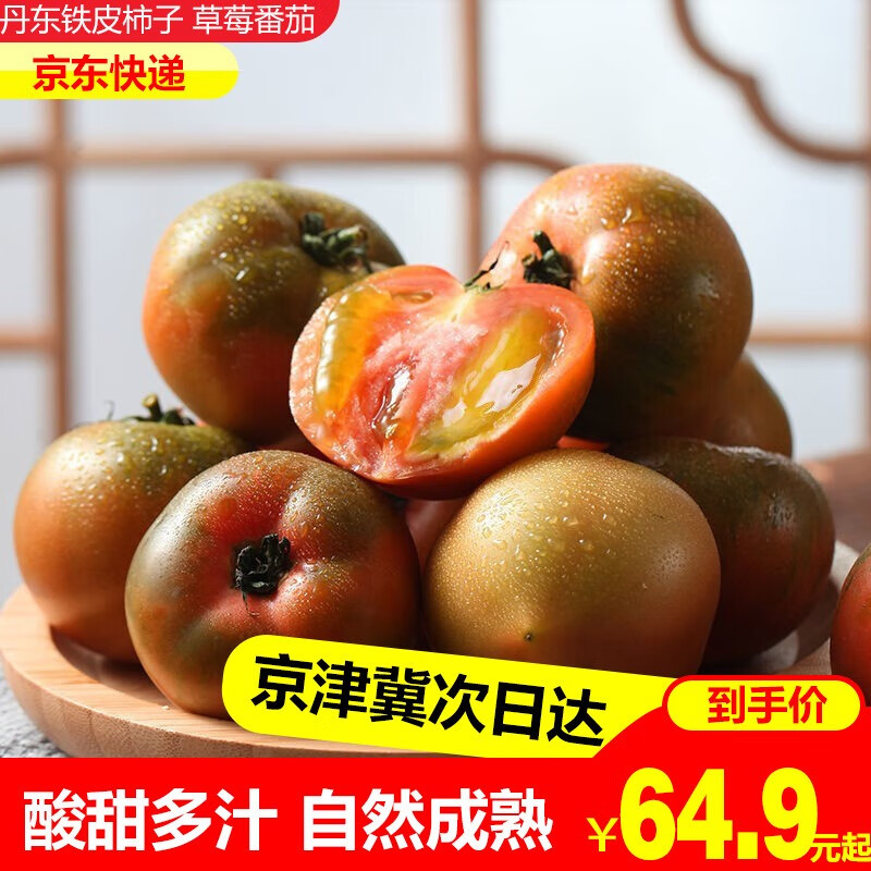 良田悦味 铁皮西红柿 草莓铁皮柿子绿腚油柿子自然成熟 新鲜蔬菜 五斤装