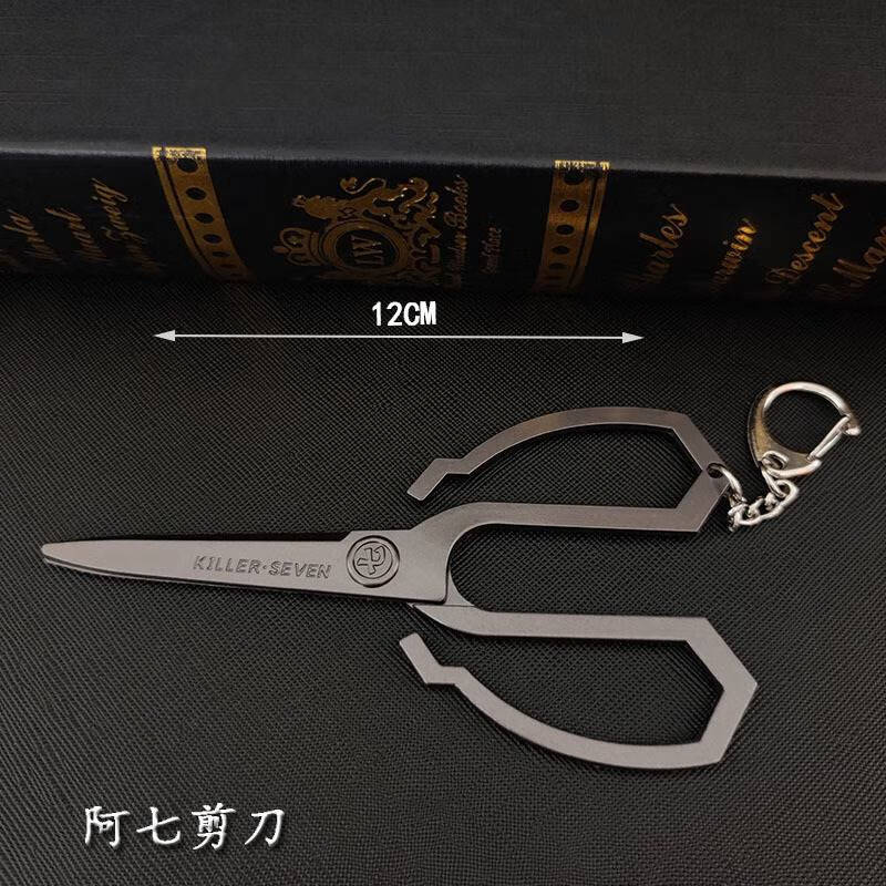 令牌剪刀魔刀千刃 梅花十三飞镖挂件钥匙扣 刺客剪刀-枪色 12cm