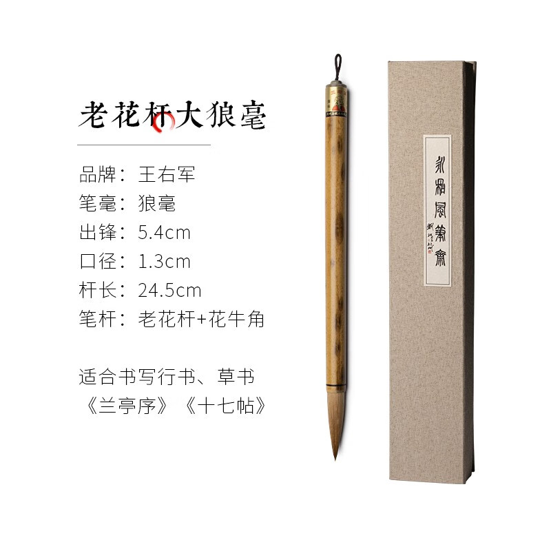 王小卫 老花杆大狼毫 善琏湖笔狼毫毛笔老花杆级套装国画书法文房