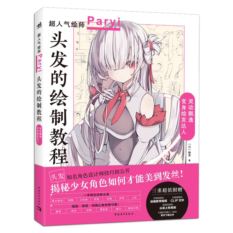 头发的绘制教程