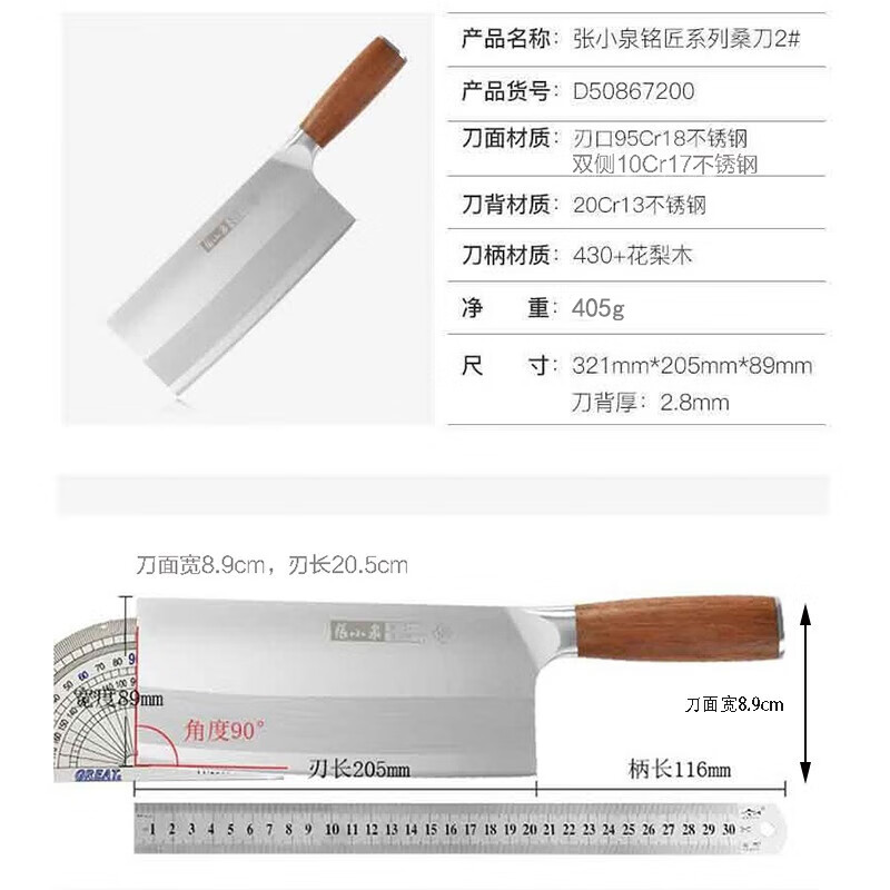 张小泉 铭匠系列桑刀家用菜刀切片刀肉片刀厨房刀具厨师刀三层复合钢刀 家用菜刀刃长20.5cm,重420g