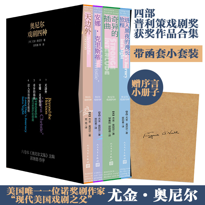 奥尼尔戏剧四种(1-4) 图书