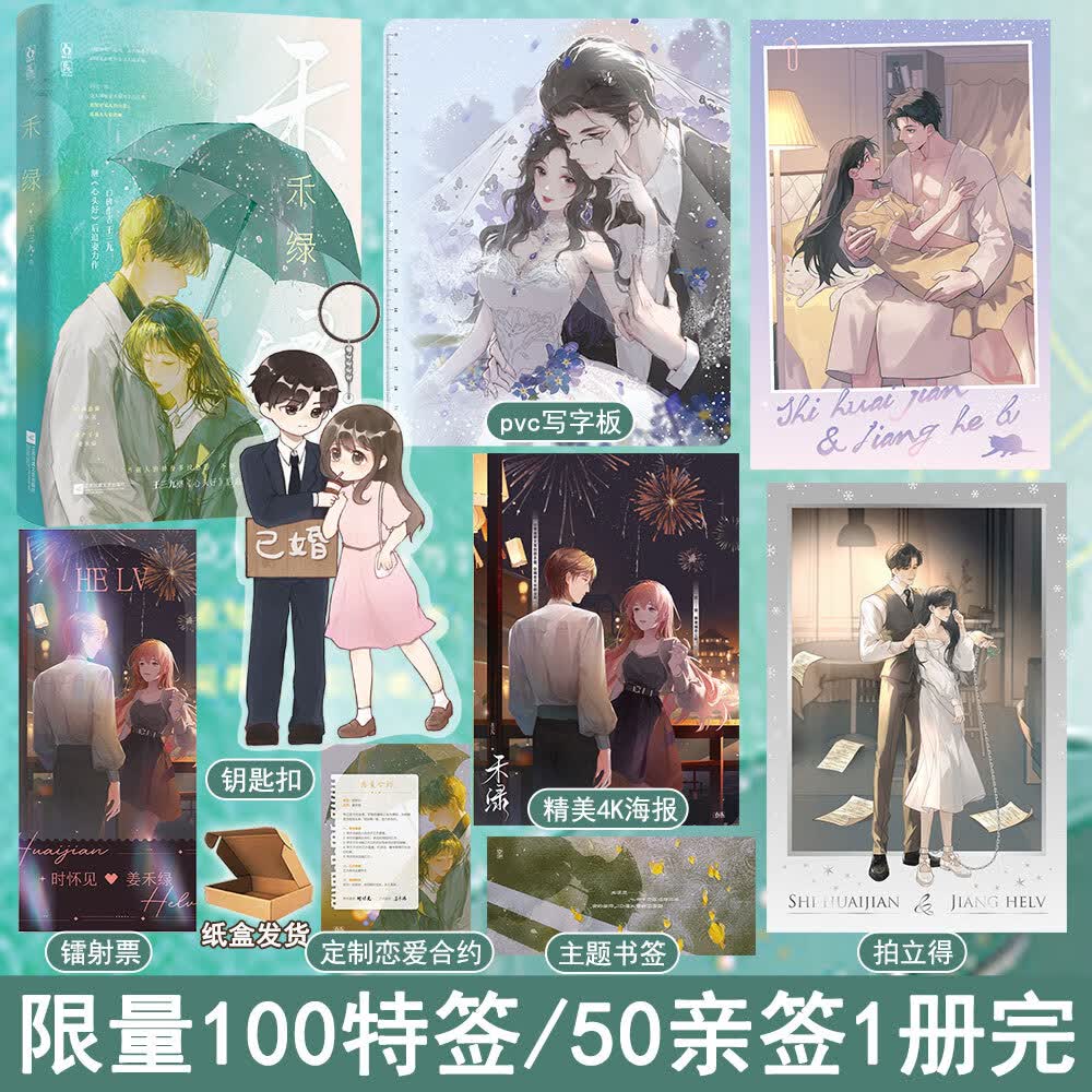 特签 【禾绿】1本完结 番外 王三九著原名小绿茶we-46.