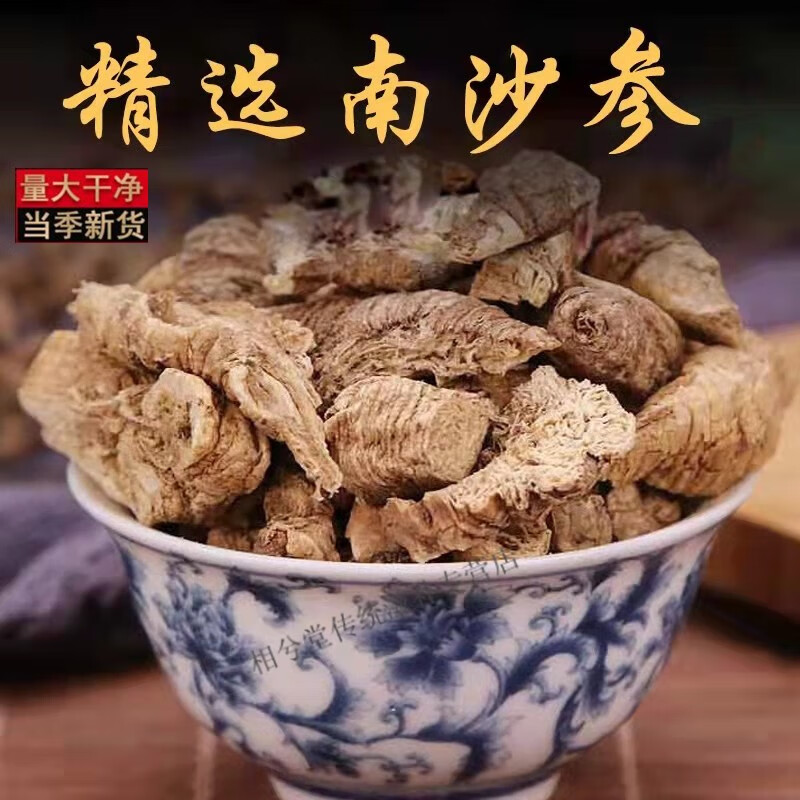北京同仁堂正宗南沙参 精选名贵中药材 泡参 泡沙参 南沙参干货 250g