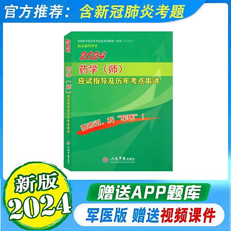 2022初級藥師報(bào)名_初級藥師報(bào)名截止時(shí)間_2024年初級藥師報(bào)名時(shí)間