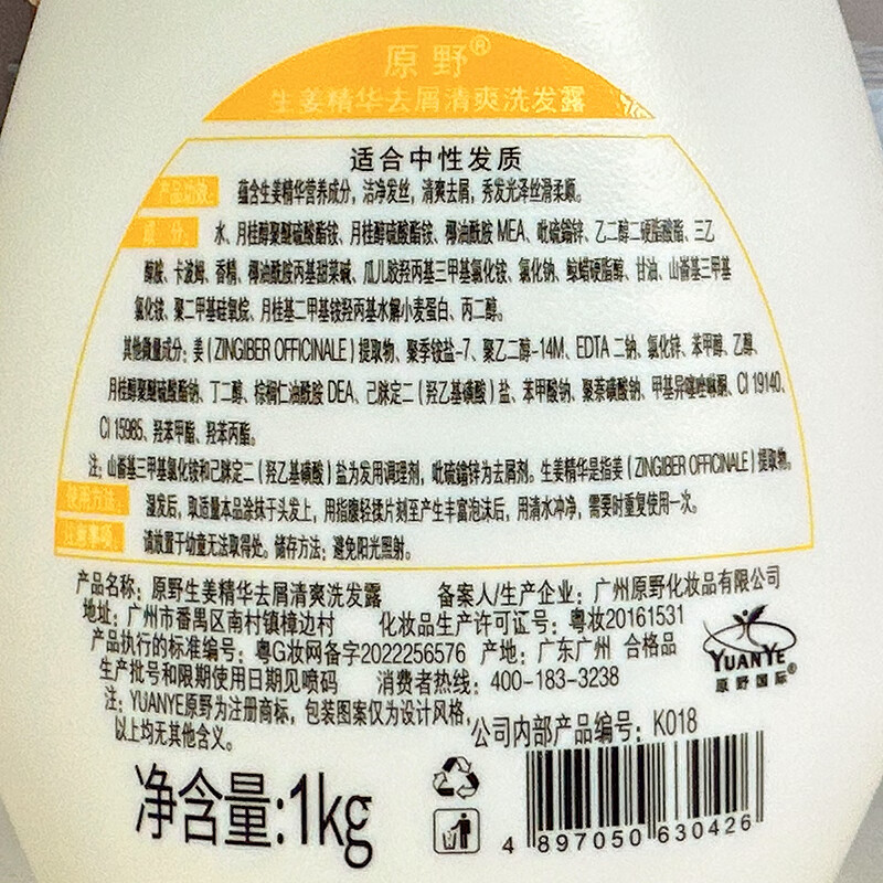 原野（yuanye）生姜精华清爽去屑洗发露丰盈蓬松去油男女士清爽亮泽洗发水 生姜精华清爽去屑洗发露550g