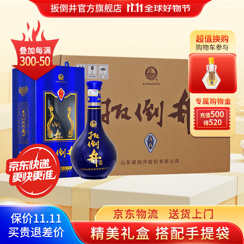 扳倒井白酒 42度蓝a6整箱装 纯粮浓香型白酒 礼盒包装自饮送礼白酒