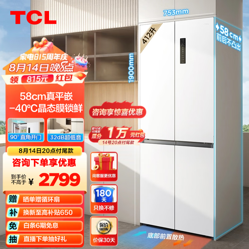 TCL 412��T7����ƽǶʮ�ֶԿ�58cmǶ��ʽ���õ���� �ײ�ɢ�� һ����Ч ������˪ �Ծɻ��� R412T7-UQ������