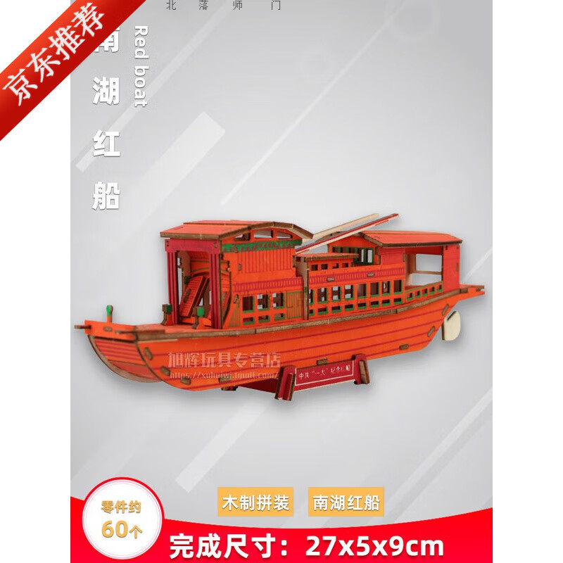 红船纪念木质diy手工嘉兴南湖红船模型拼装材料制作儿童比赛的3d 南湖