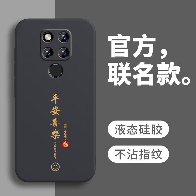 富朴适用华为Mate20X手机壳EVR一AL00保护套M20X5G版MT新款Mete魅特Ma 平安喜乐O图案黑+全屏膜 华为Mate20X