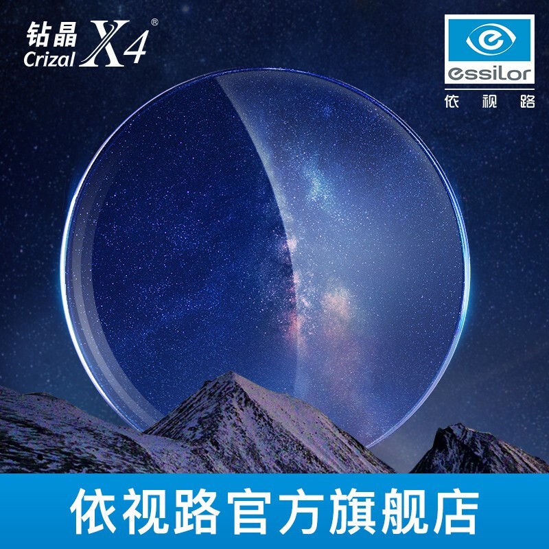 essilor 依视路 近视防蓝光非球面镜片钻晶X4 1.60