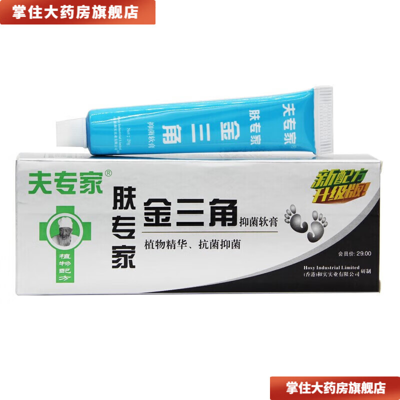肤专家金三脚喷雾 30ml 脚臭脚汗脚脱皮水泡喷剂 肤专家金三角软膏