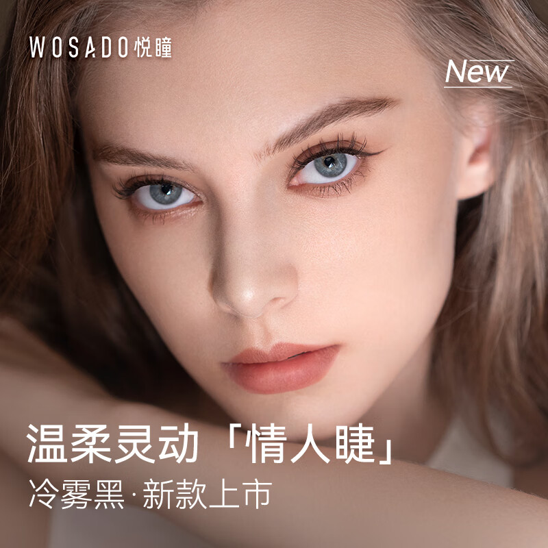 WOSADO悦瞳情人睫软磁吸假睫毛羽扇仙子毛整条自然仿真零胶自粘 星钻黑