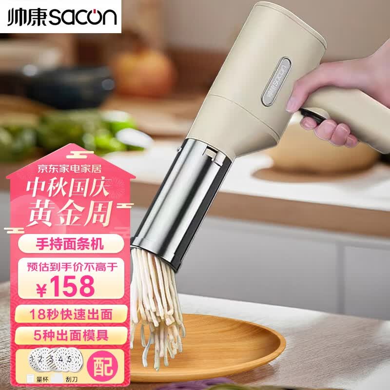 帅康（Sacon）面条机家用压面机手持压面枪小型电动自动不锈钢压面条机 五个磨具+挂面刀+量杯怎么样,好用不?
