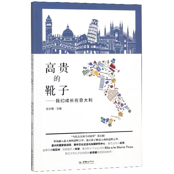 高贵的靴子--我们成长在意大利