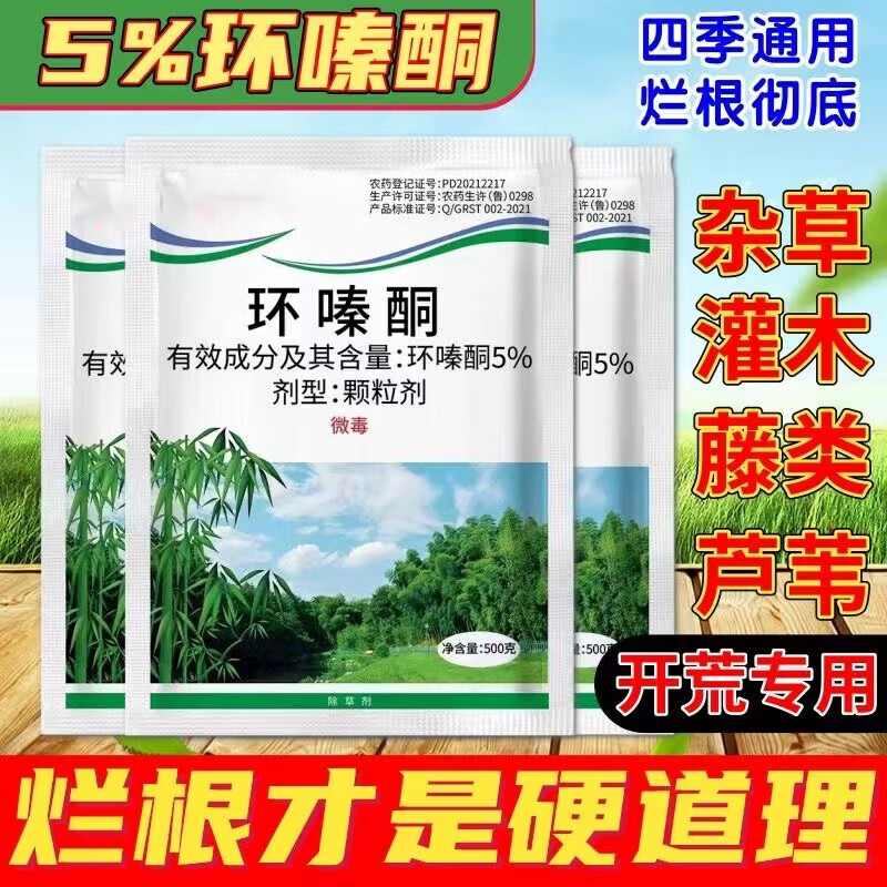 柯必达环嗪酮哃强力竹子大树专用药环秦铜除草烂根剂一扫光三年不长草 1000g使用感如何?
