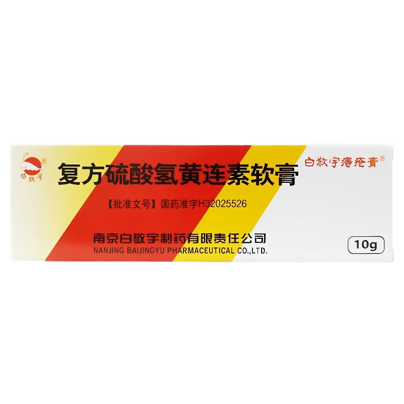 [白敬宇] 复方硫酸氢黄连素软膏 10g/盒 2盒装