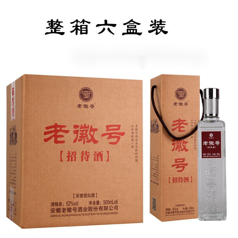 5折 -老徽号 古井镇纯粮酒招待酒古酿粮食酒浓香型整箱礼盒装 6瓶装