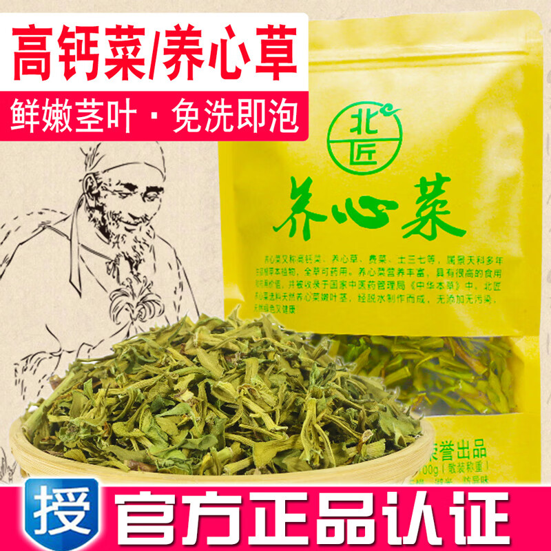 北匠养心菜 食用新鲜高钙菜养心草干养心菜茶景天三七救心菜 一件