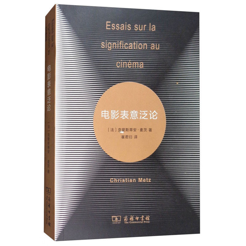 好莱坞——电影与意识形态(精装) 电影表意泛论